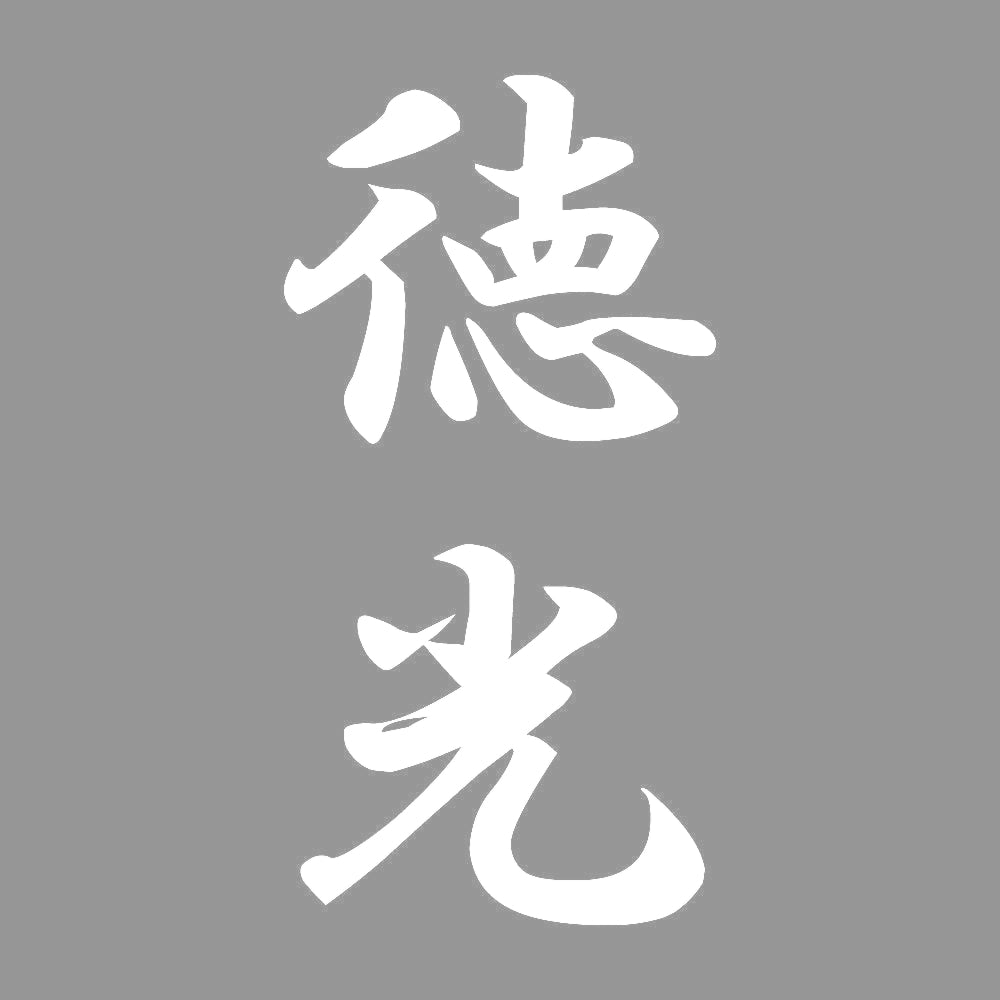徳光 縦書き (A) 7