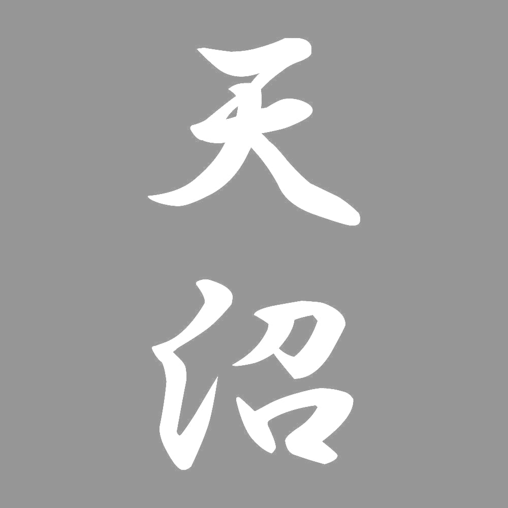 天沼 縦書き (A) 7