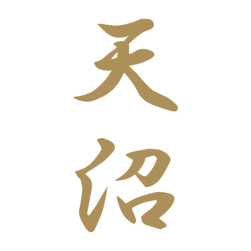 天沼 縦書き (A) 9