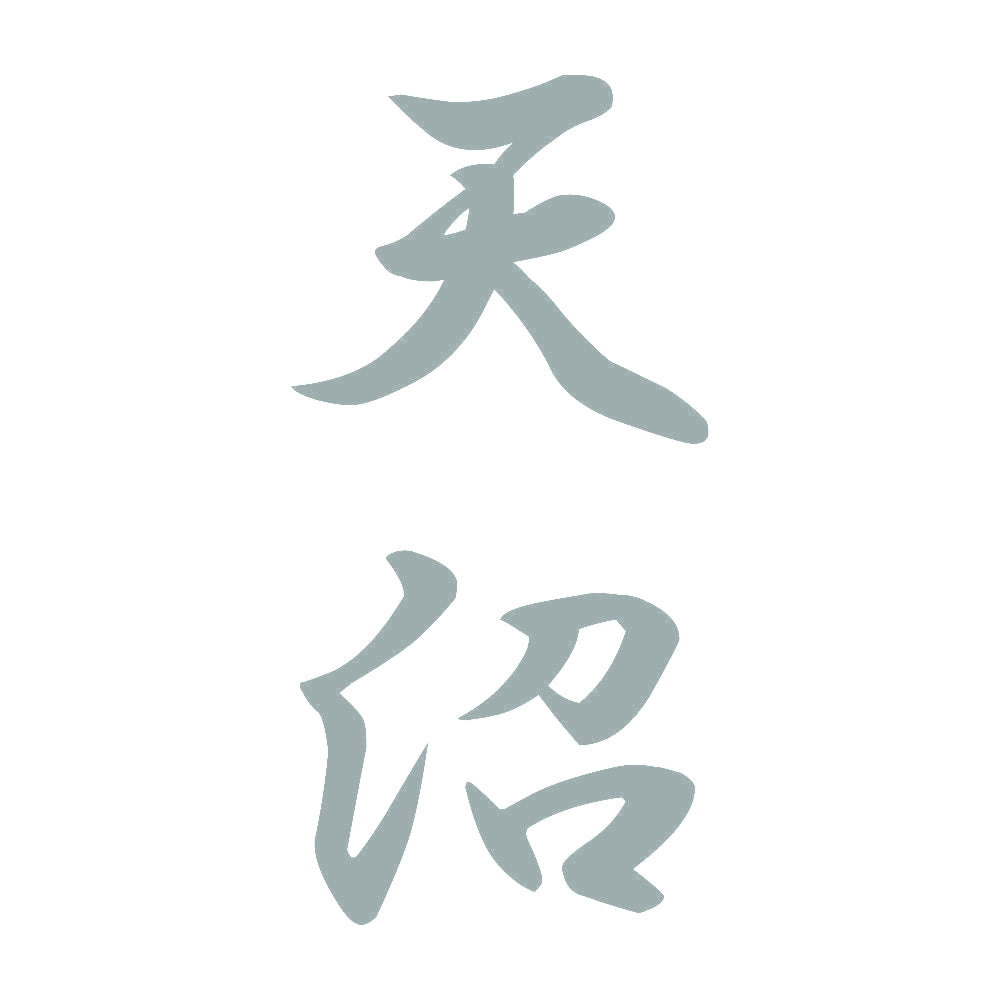 天沼 縦書き (A) 10