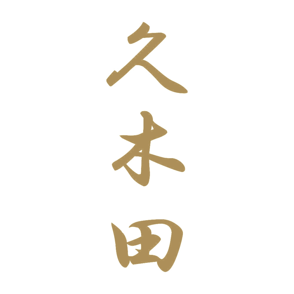 久木田 縦書き (A) 9