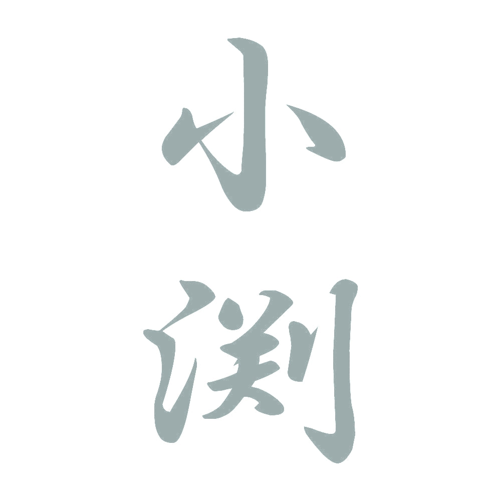 小渕 縦書き (A) 10