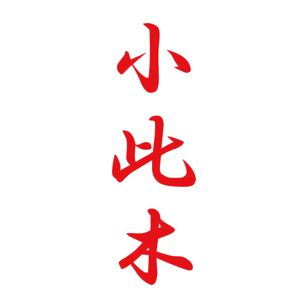 小此木 縦書き (A) 8