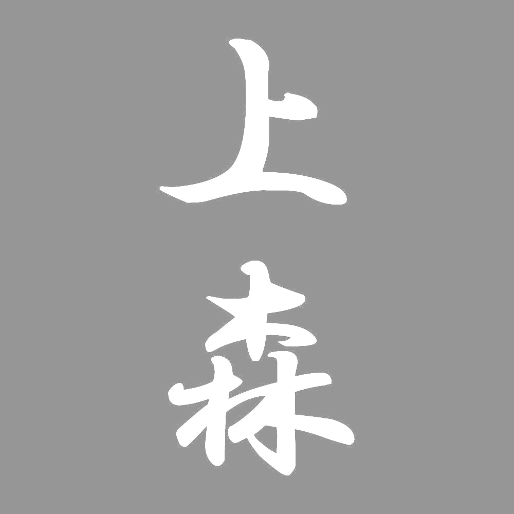 上森 縦書き (A) 7