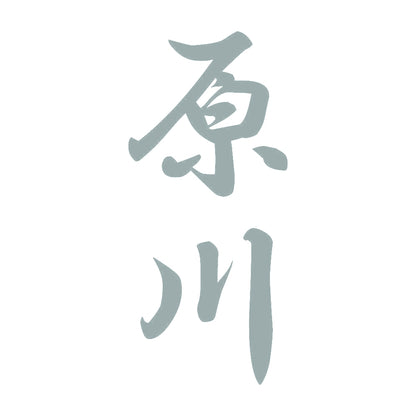 原川 縦書き (A) 10
