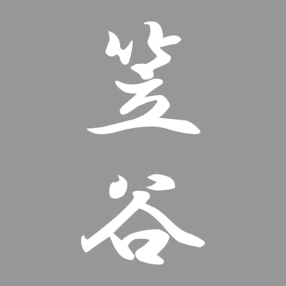笠谷 縦書き (A) 7