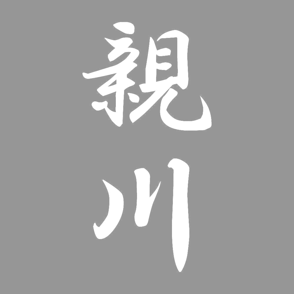 親川 縦書き (A) 7