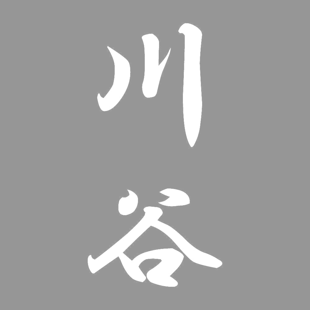 川谷 縦書き (A) 7