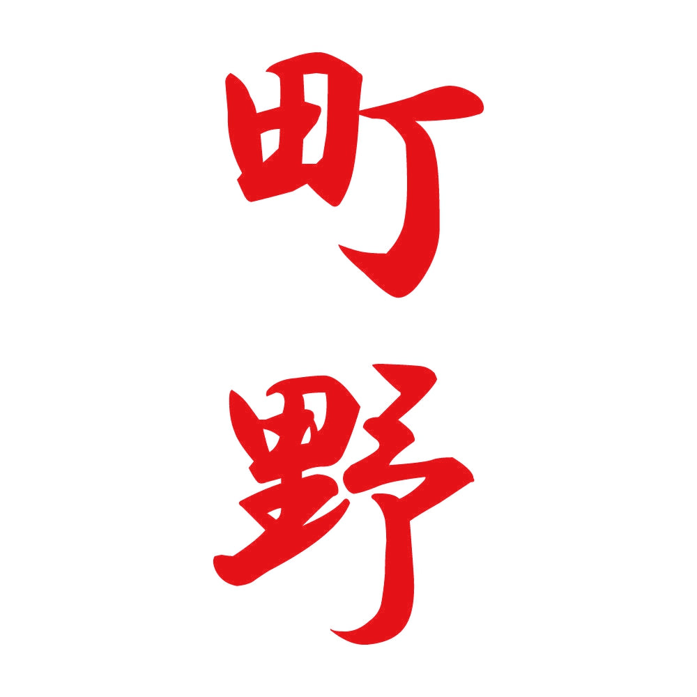 町野 縦書き (A) 8