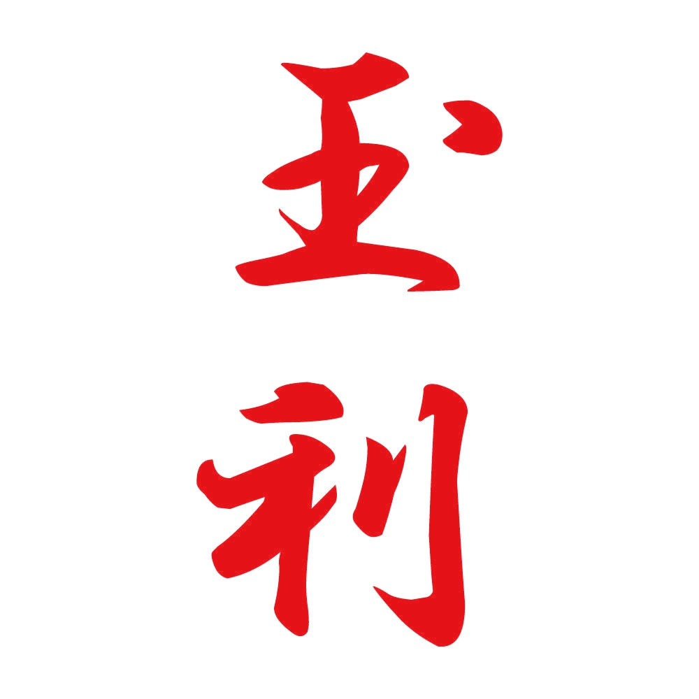 玉利 縦書き (A) 8