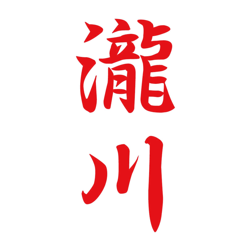 瀧川 縦書き (A) 8
