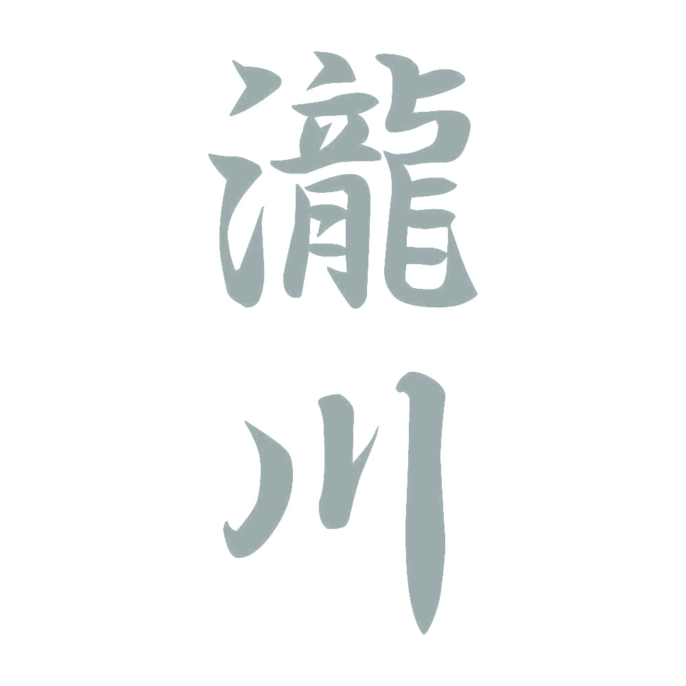 瀧川 縦書き (A) 10