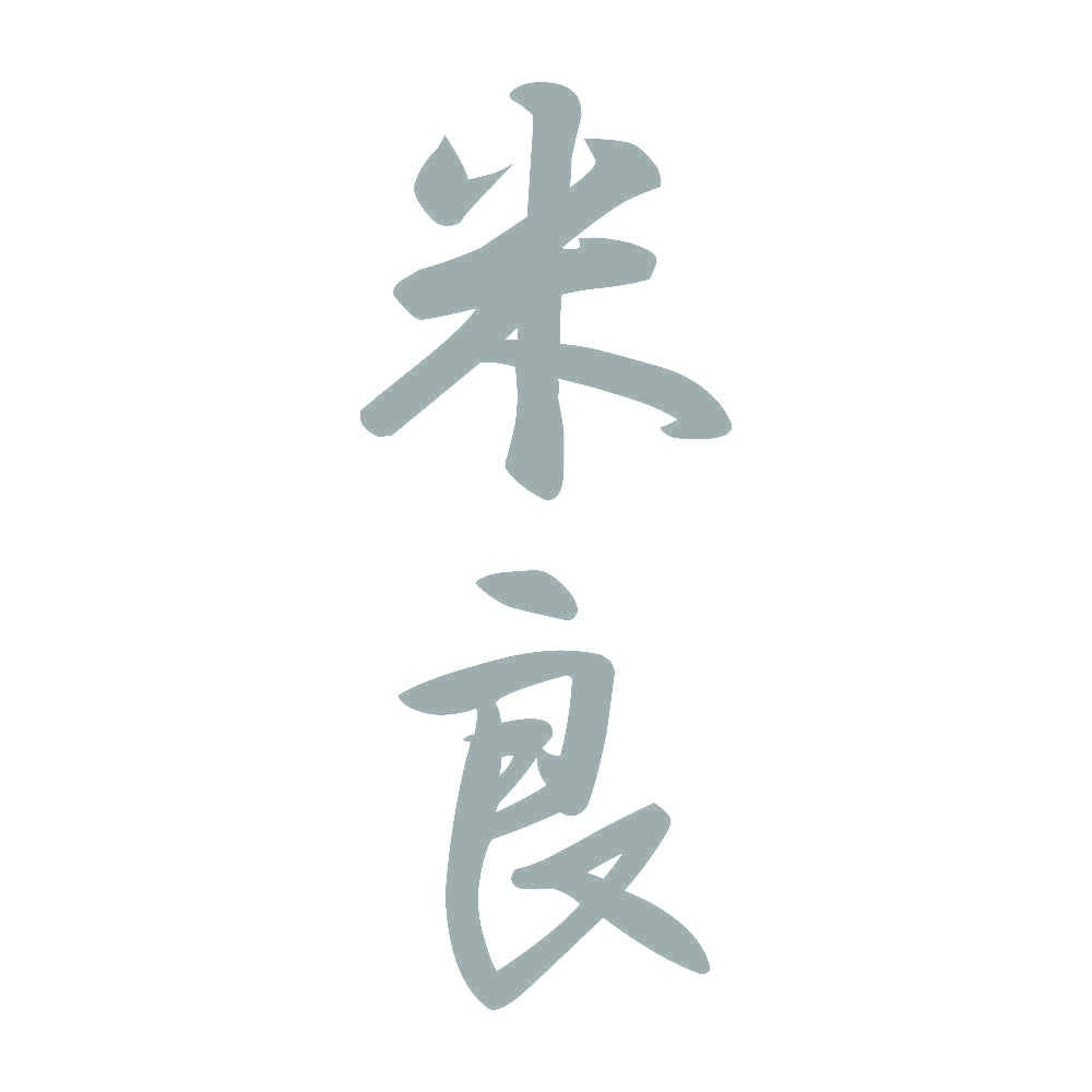 米良 縦書き (A) 10