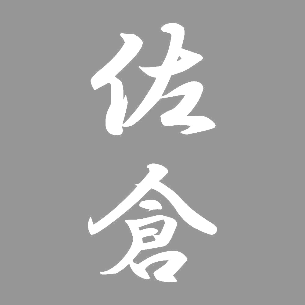 佐倉 縦書き (A) 7