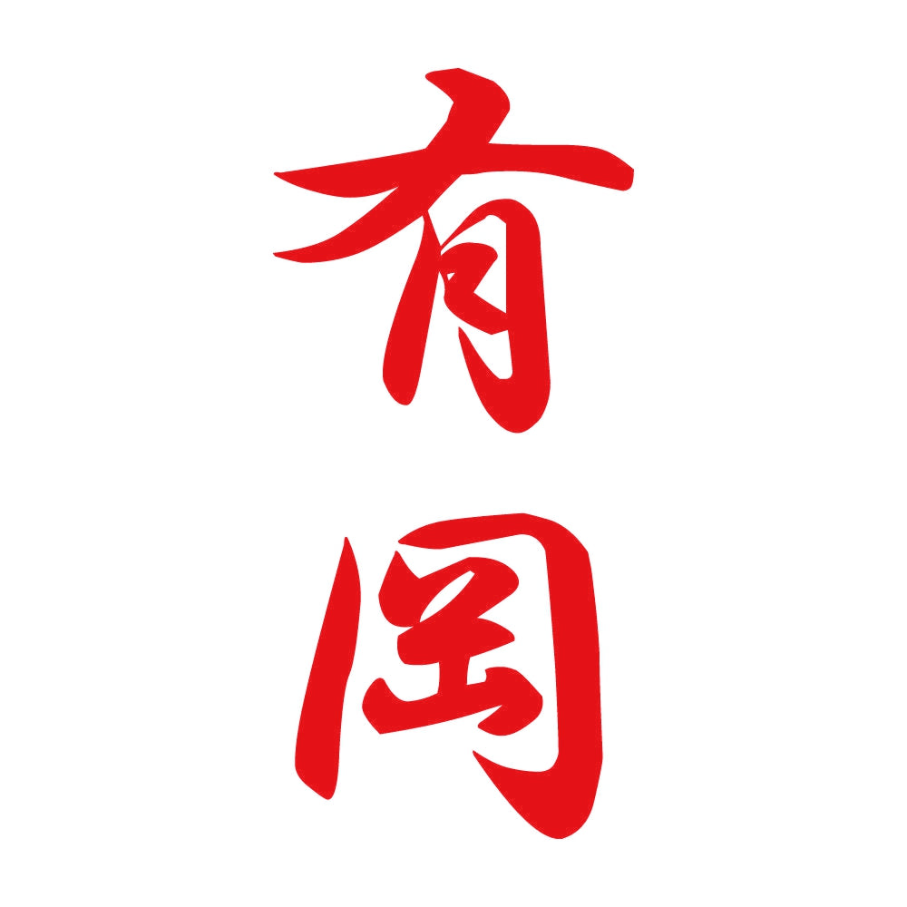 有岡 縦書き (A) 8