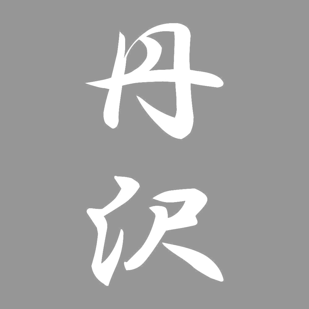 丹沢 縦書き (A) 7