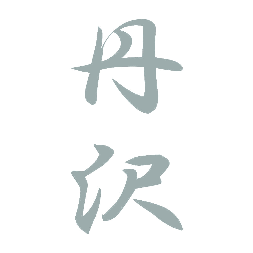 丹沢 縦書き (A) 10