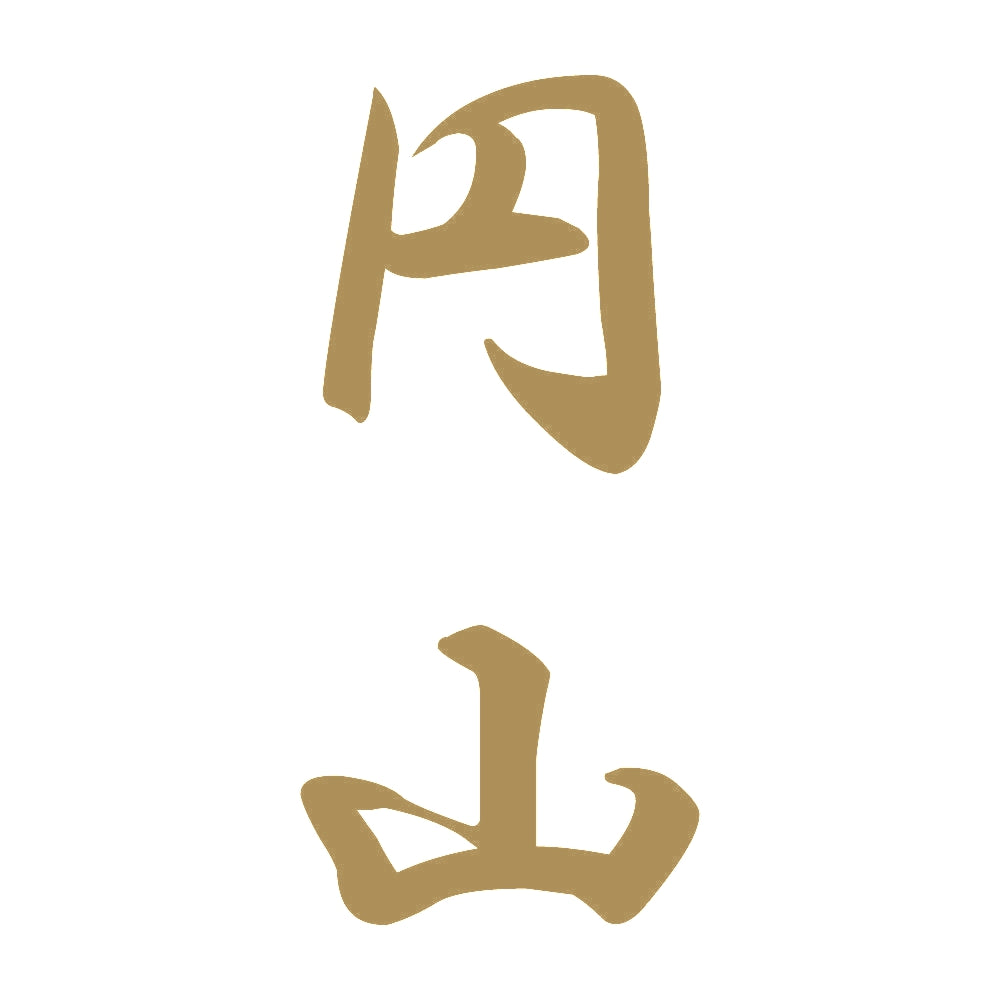 円山 縦書き (A) 9