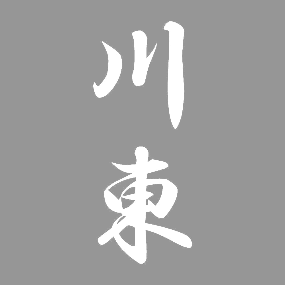 川東 縦書き (A) 7