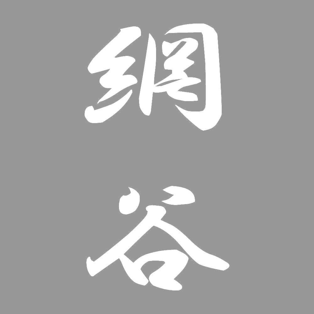 網谷 縦書き (A) 7