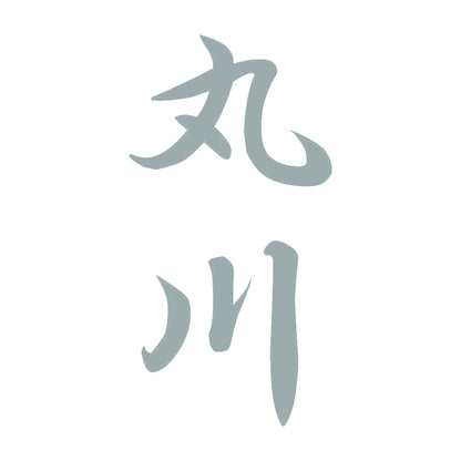 丸川 縦書き (A) 10