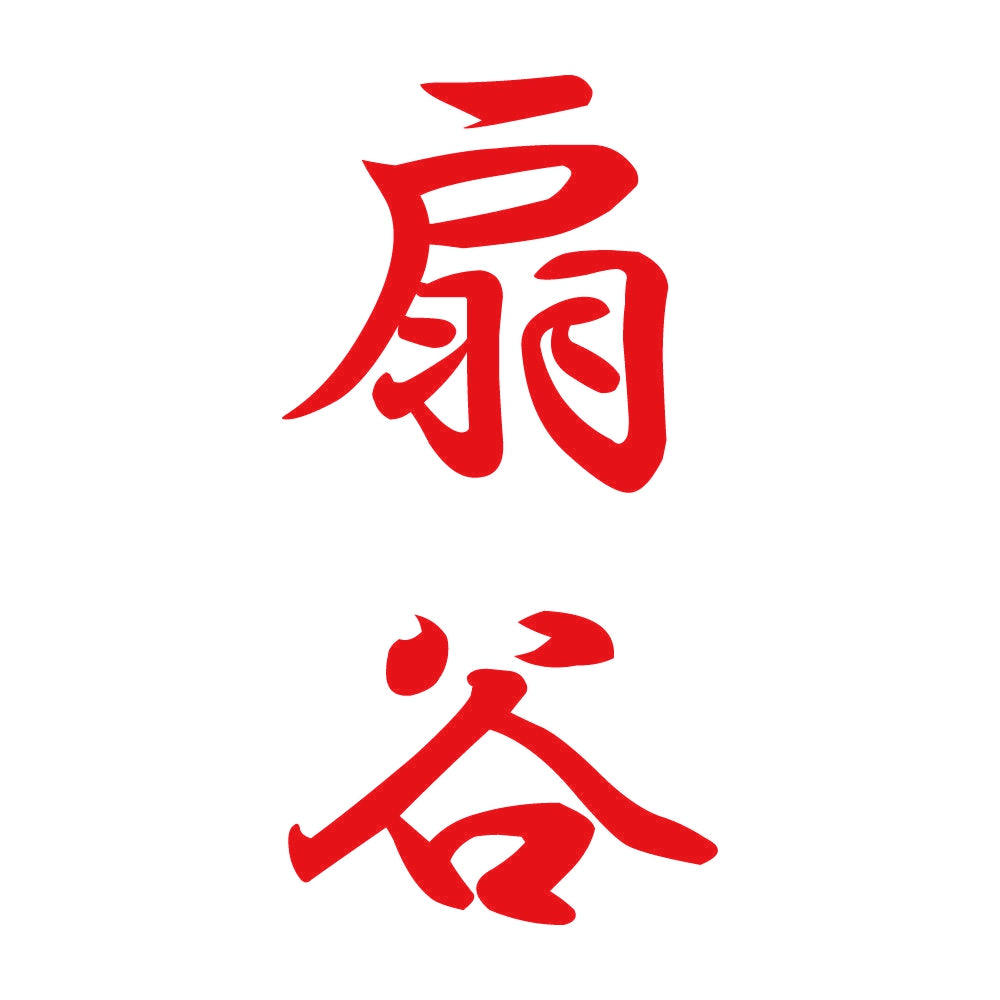 扇谷 縦書き (A) 8