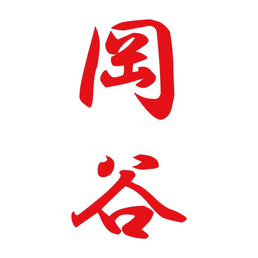 岡谷 縦書き (A) 8