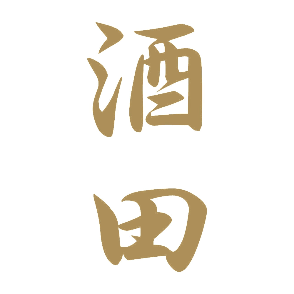 酒田 縦書き (A) 9