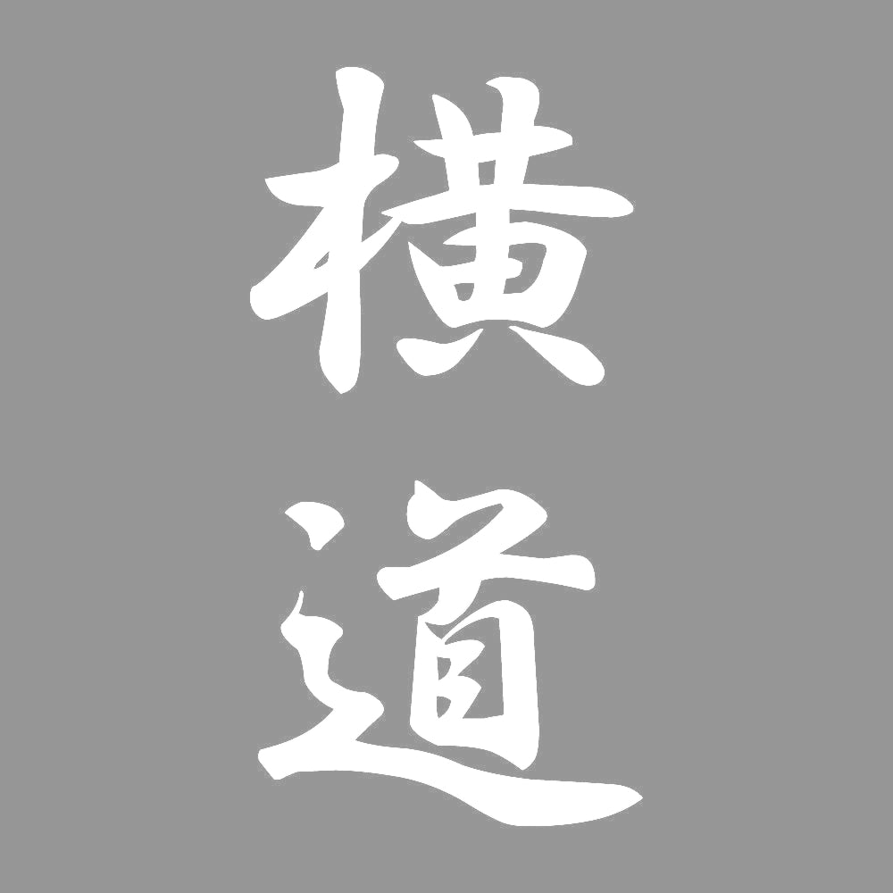 横道 縦書き (A) 7