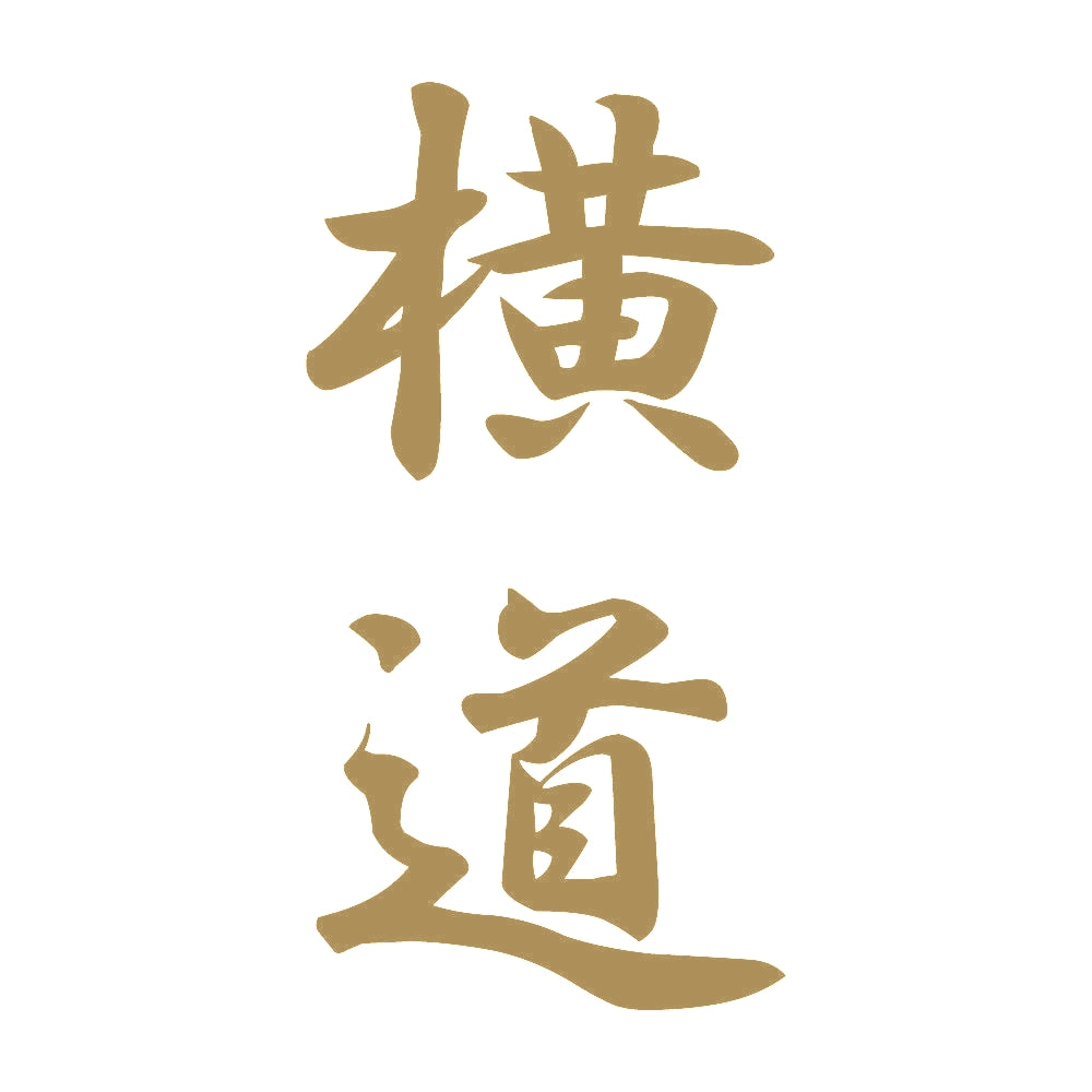 横道 縦書き (A) 9