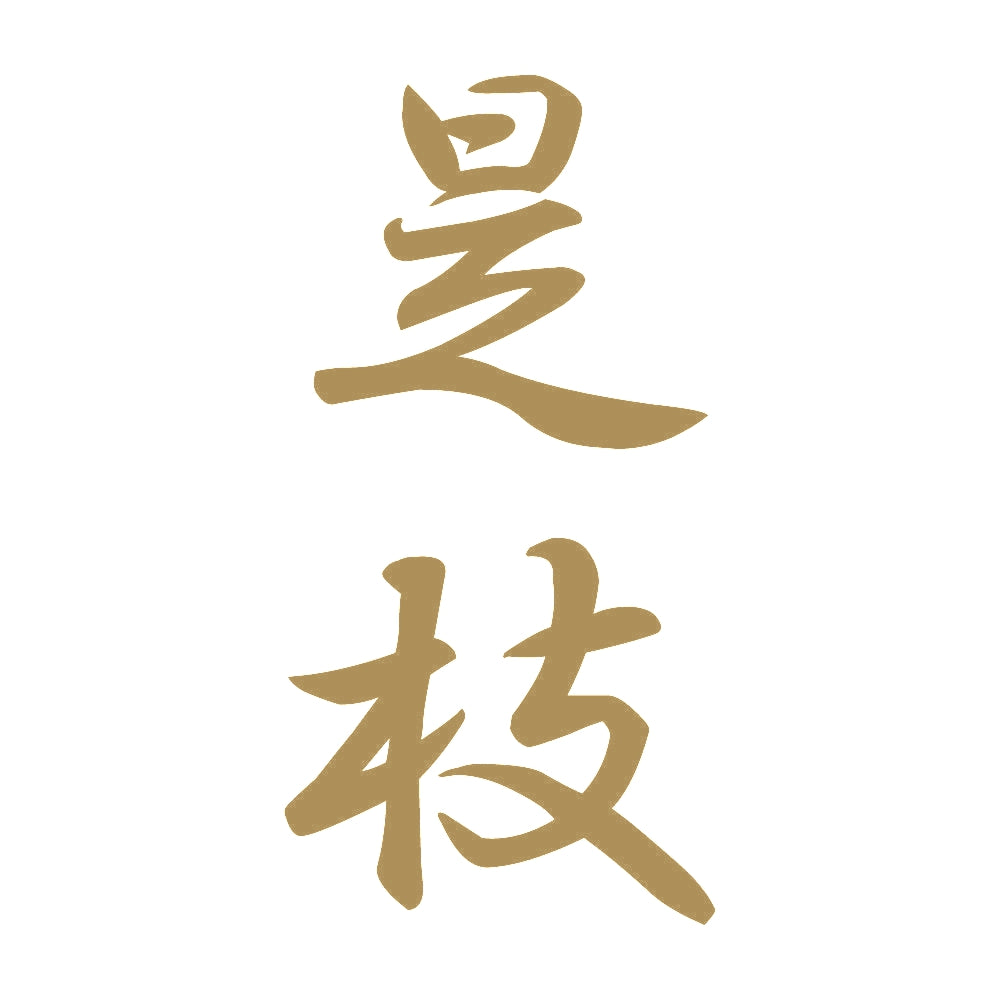 是枝 縦書き (A) 9