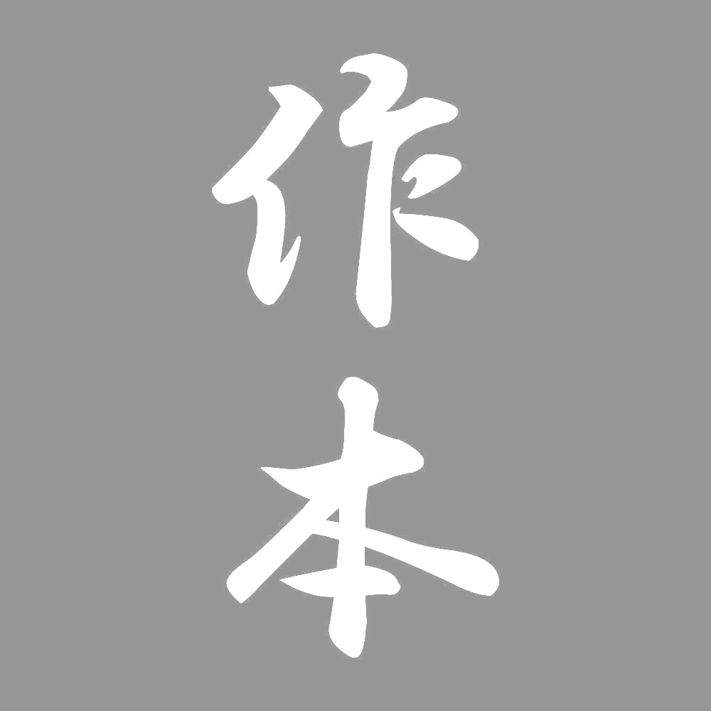 作本 縦書き (A) 7
