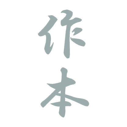 作本 縦書き (A) 10