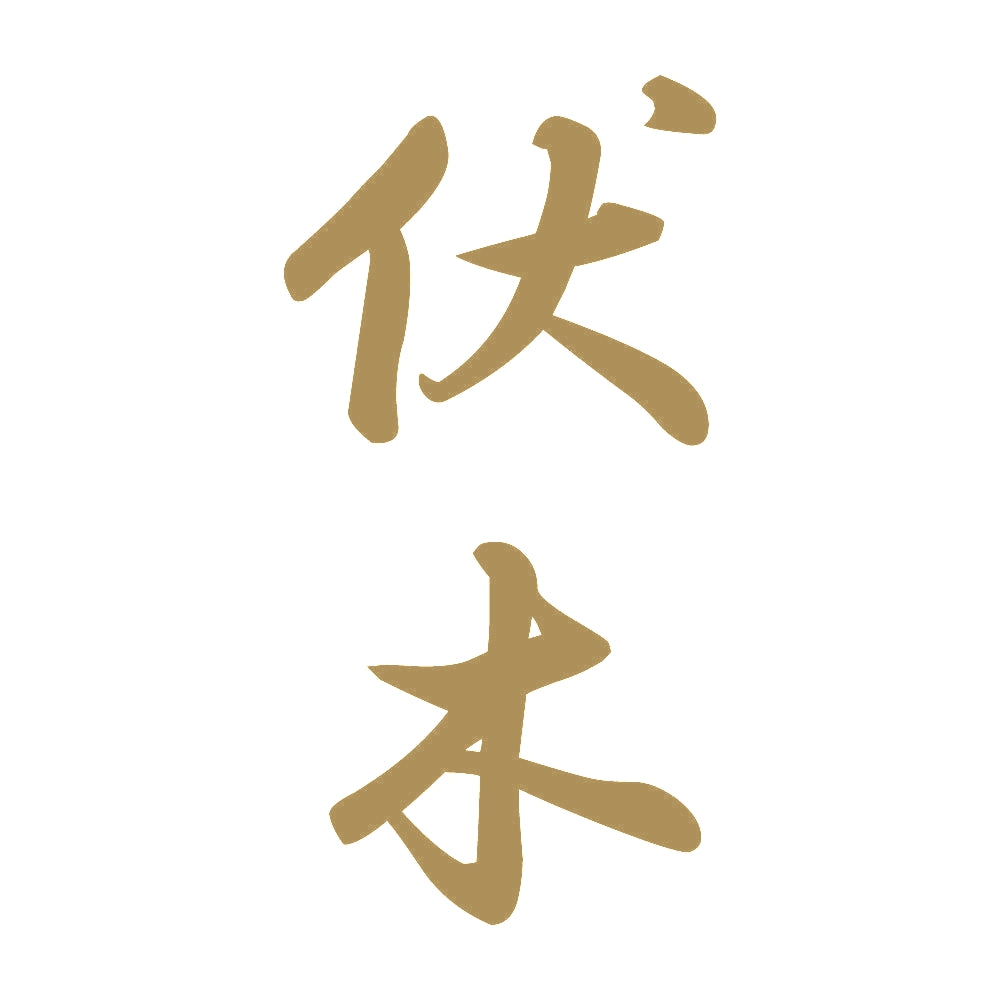 伏木 縦書き (A) 9