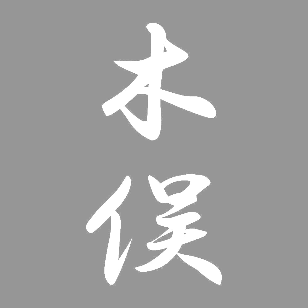 木俣 縦書き (A) 7