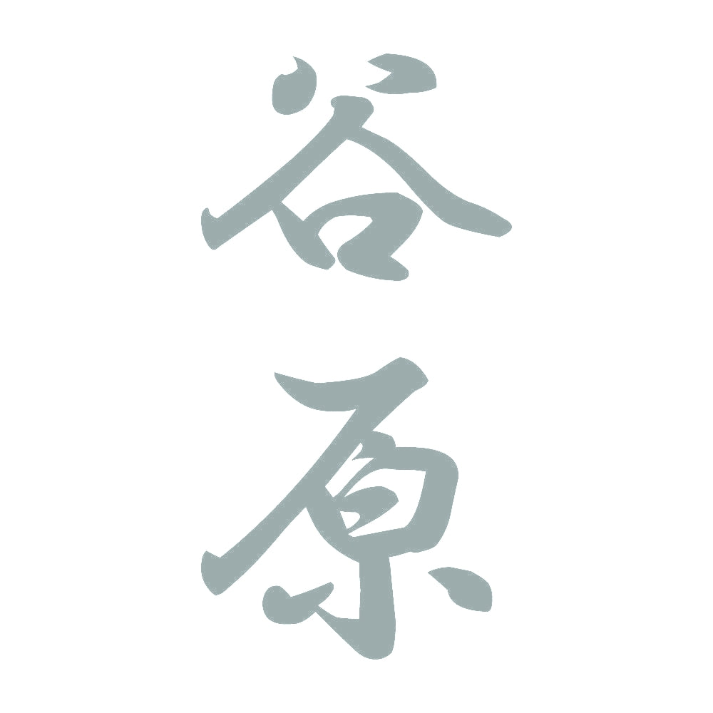 谷原 縦書き (A) 10