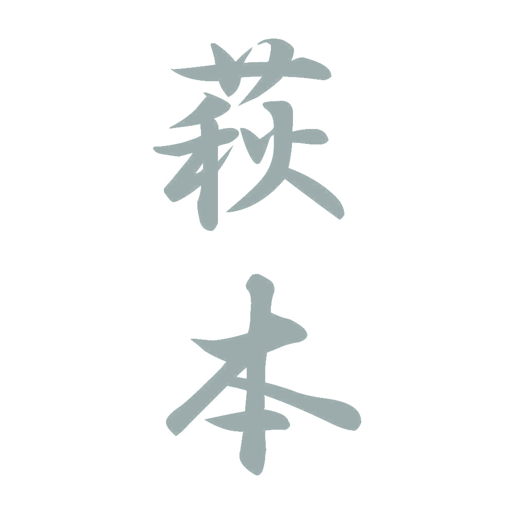 萩本 縦書き (A) 10