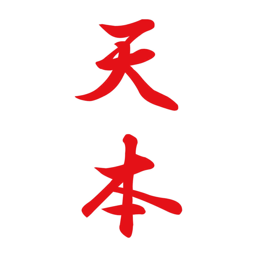 天本 縦書き (A) 8
