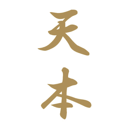 天本 縦書き (A) 9