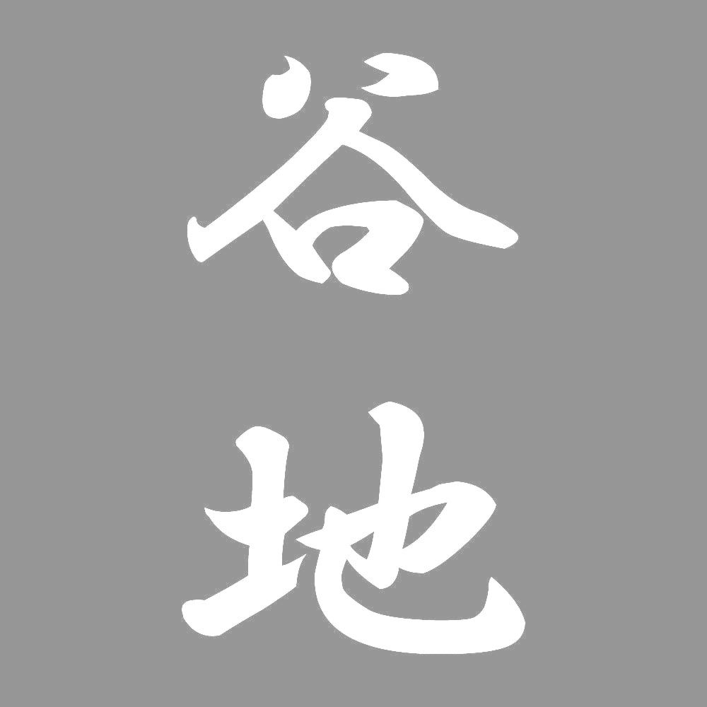 谷地 縦書き (A) 7