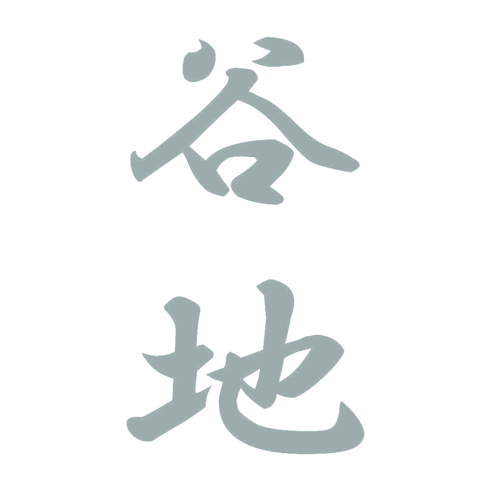 谷地 縦書き (A) 10