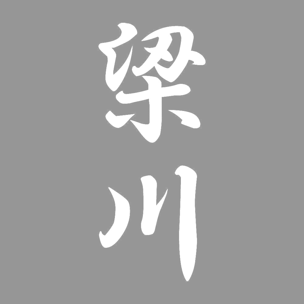 梁川 縦書き (A) 7