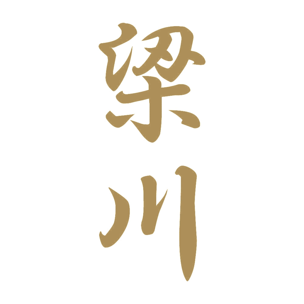 梁川 縦書き (A) 9