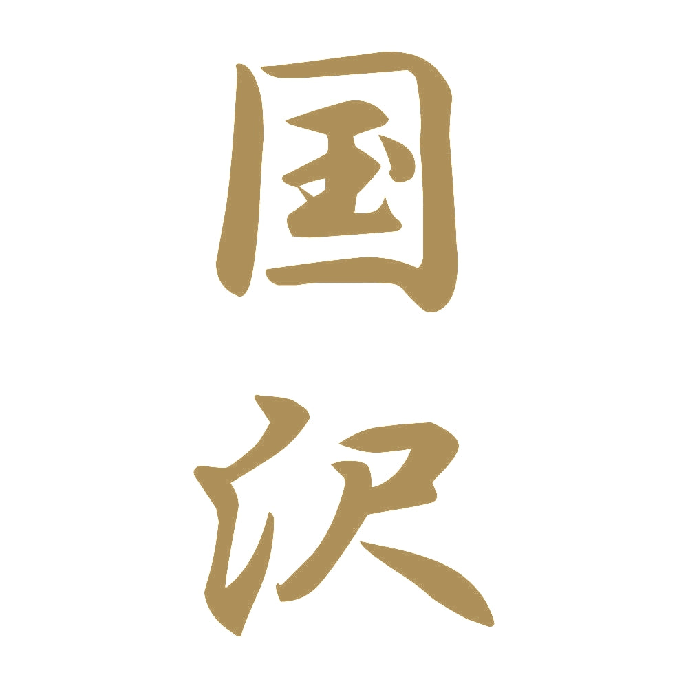 国沢 縦書き (A) 9