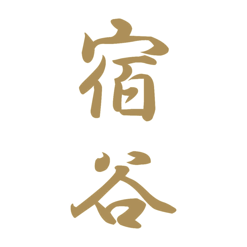宿谷 縦書き (A) 9