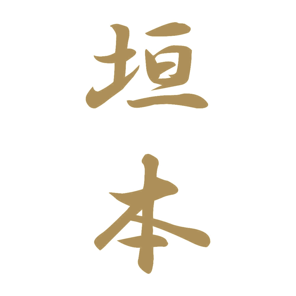 垣本 縦書き (A) 9