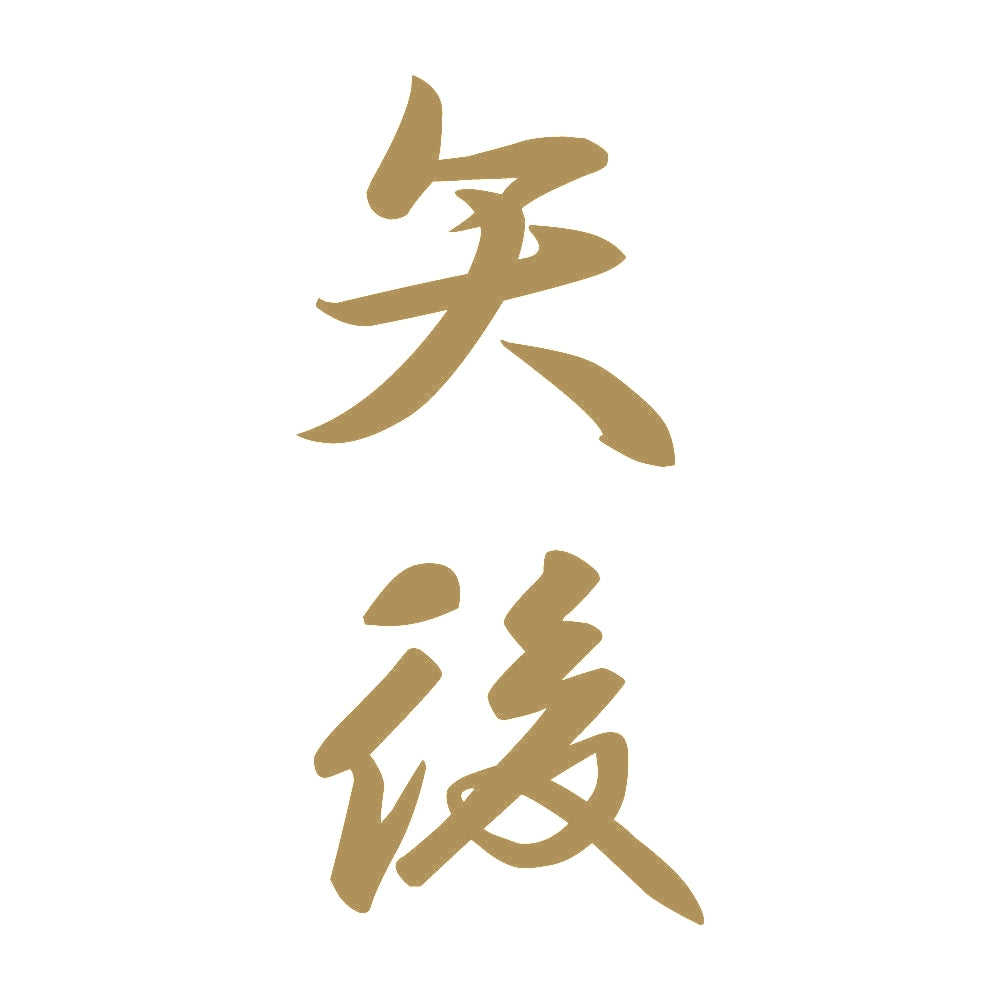 矢後 縦書き (A) 9
