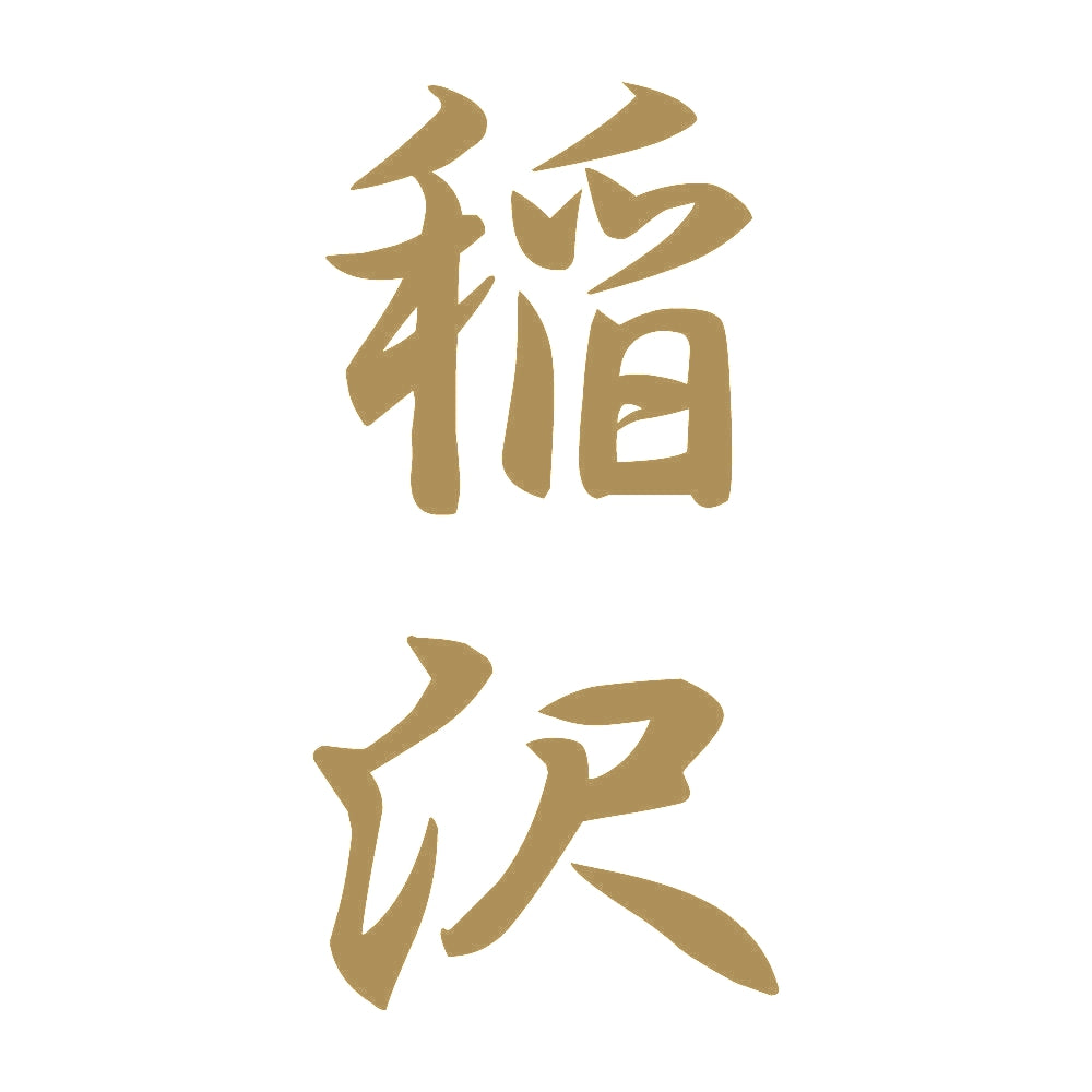 稲沢 縦書き (A) 9