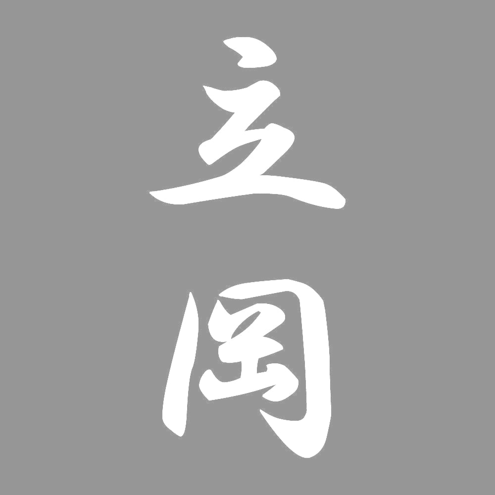 立岡 縦書き (A) 7