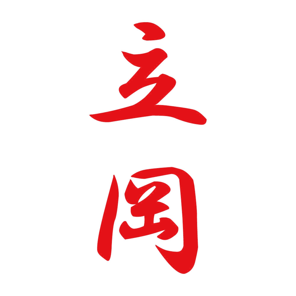 立岡 縦書き (A) 8